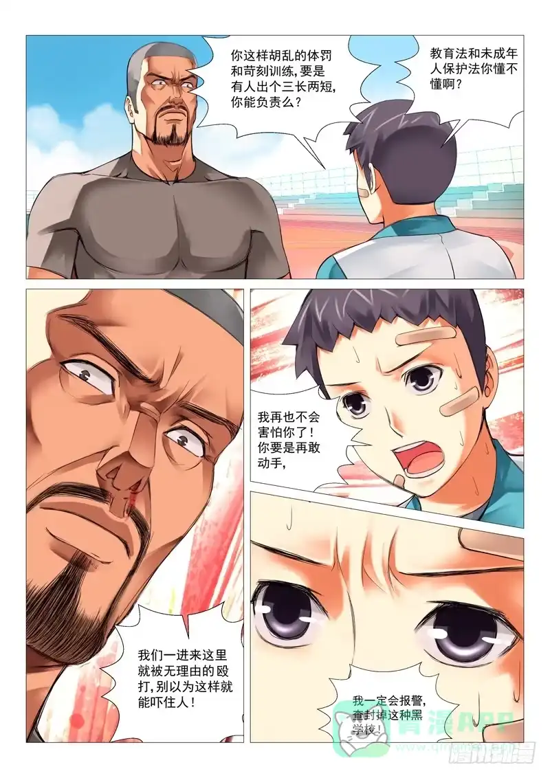 理想禁区 第二十一回：株连诛心 第11页