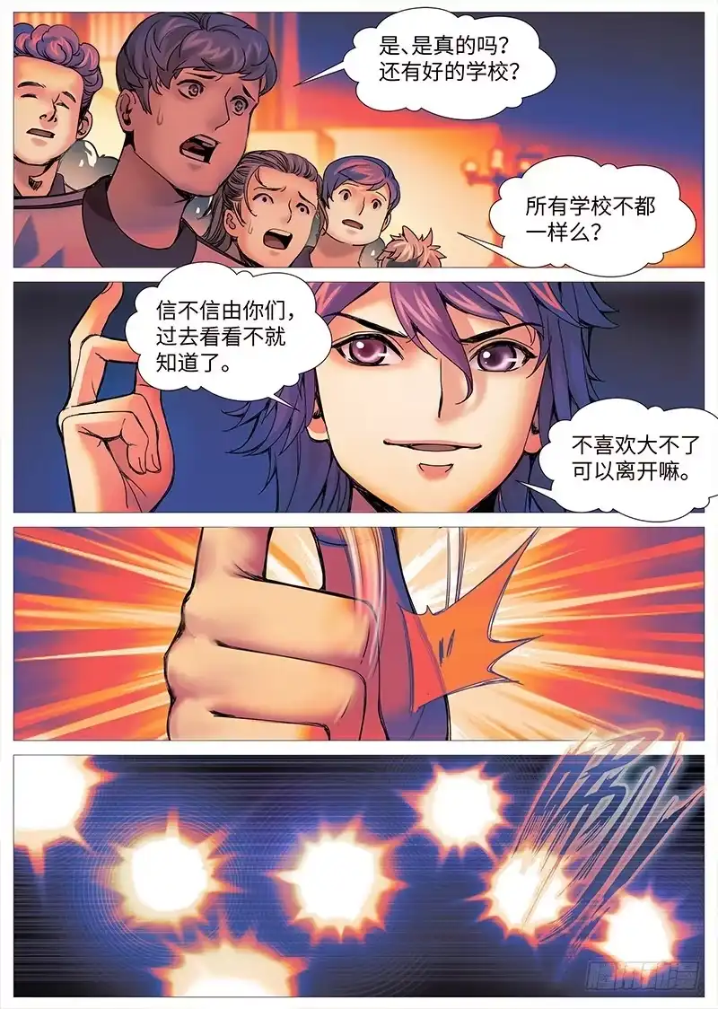 理想禁区 第二百零九回：火坑之外还是火坑 第5页