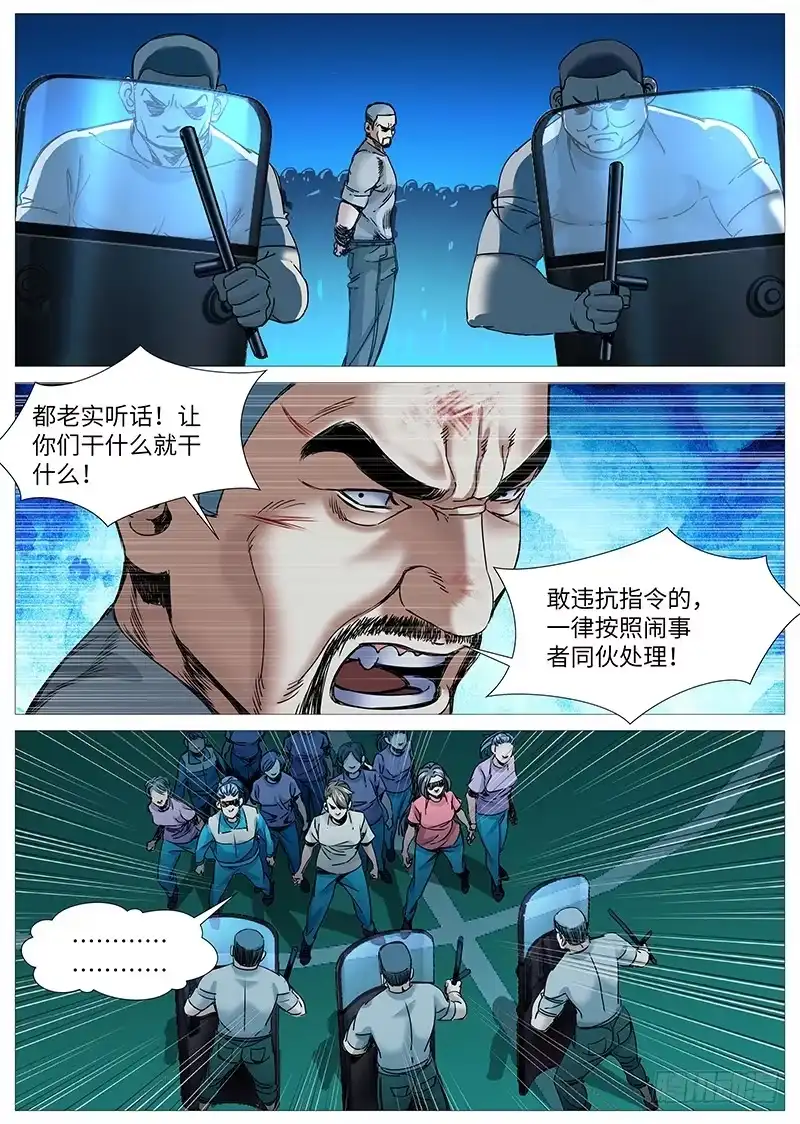 理想禁区 第二百零九回：火坑之外还是火坑 第9页