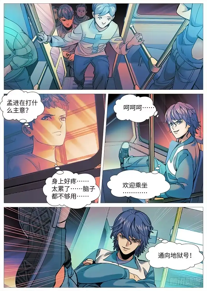理想禁区 第二百零九回：火坑之外还是火坑 第7页