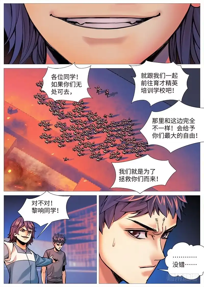 理想禁区 第二百零九回：火坑之外还是火坑 第4页