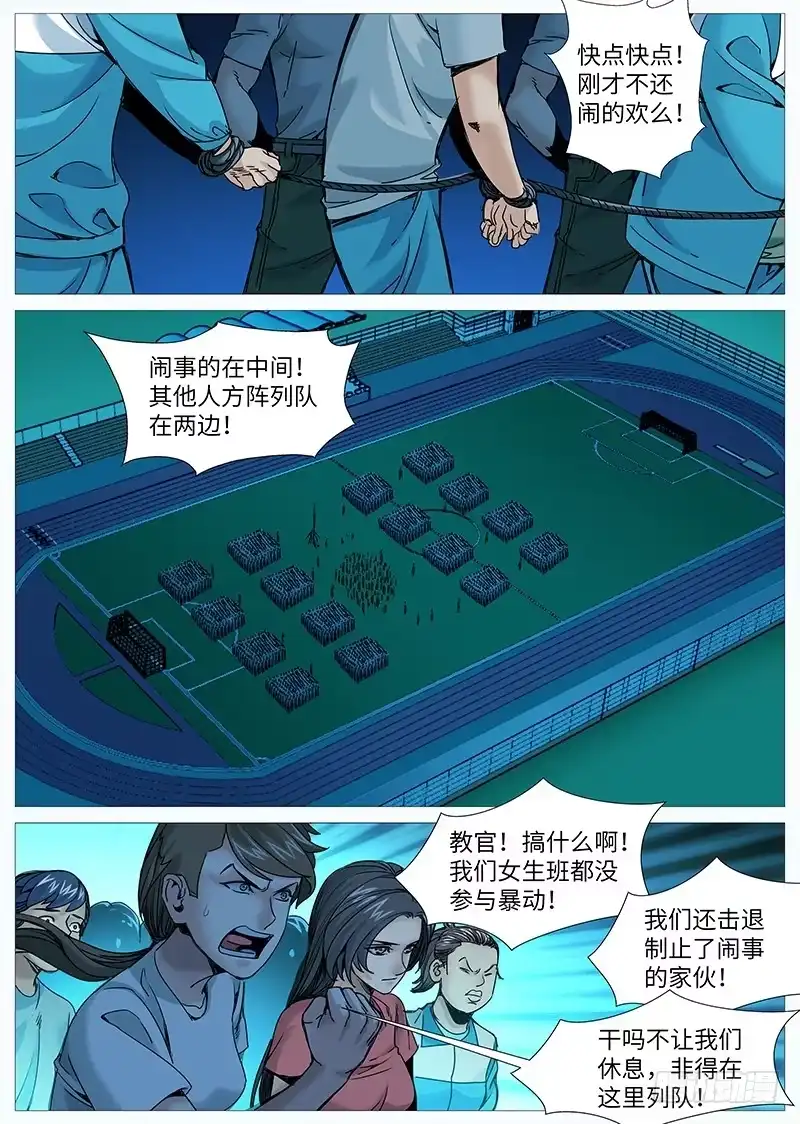 理想禁区 第二百零九回：火坑之外还是火坑 第8页