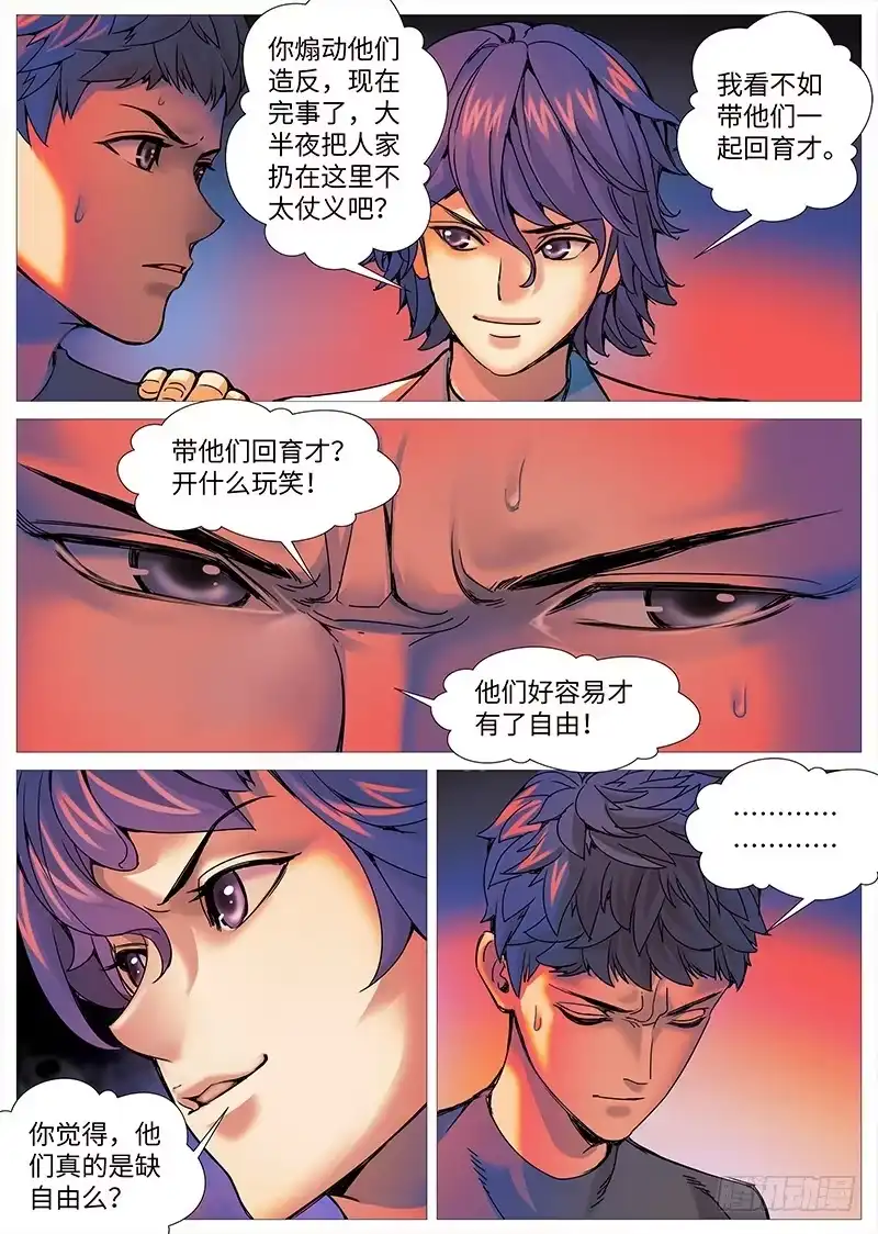 理想禁区 第二百零九回：火坑之外还是火坑 第3页