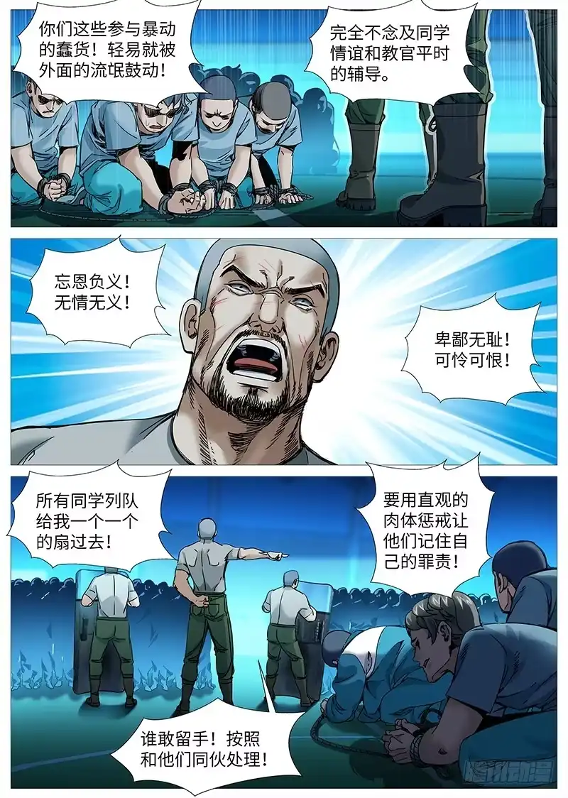 理想禁区 第二百零九回：火坑之外还是火坑 第10页