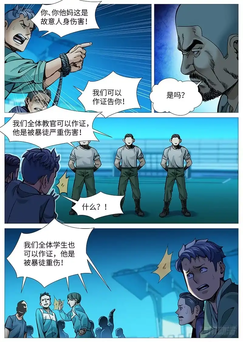 理想禁区 第二百一十回：秋后算账 第8页
