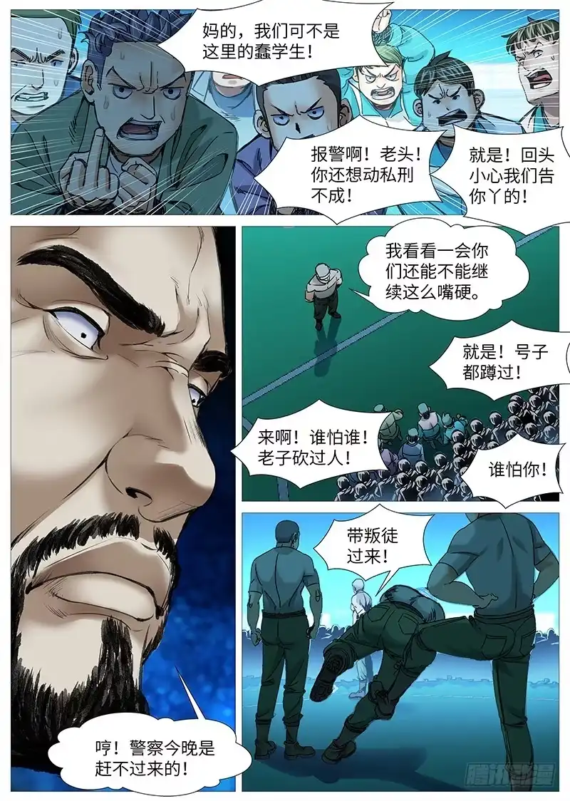 理想禁区 第二百一十回：秋后算账 第4页