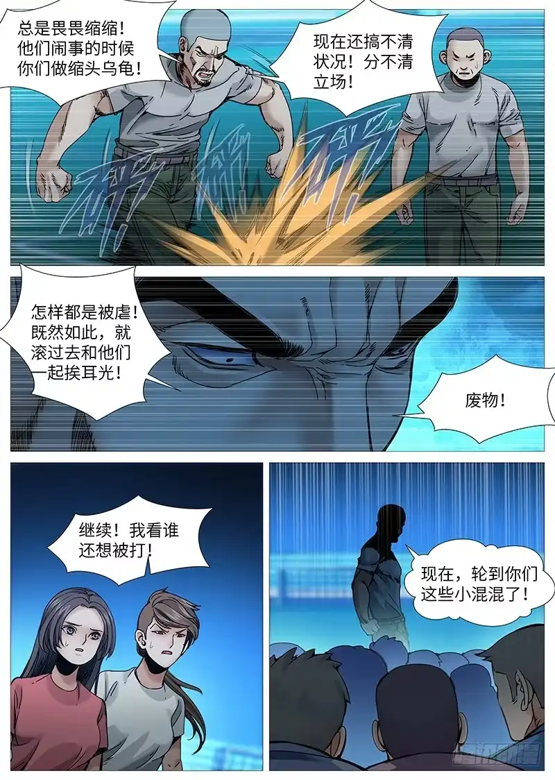 理想禁区 第二百一十回：秋后算账 第3页