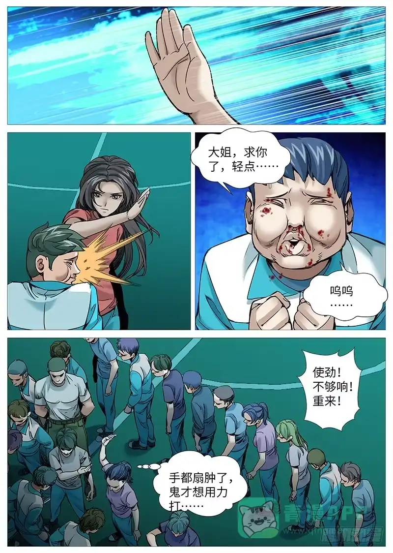 理想禁区 第二百一十回：秋后算账 第1页