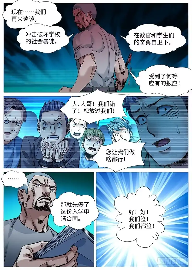 理想禁区 第二百一十回：秋后算账 第9页