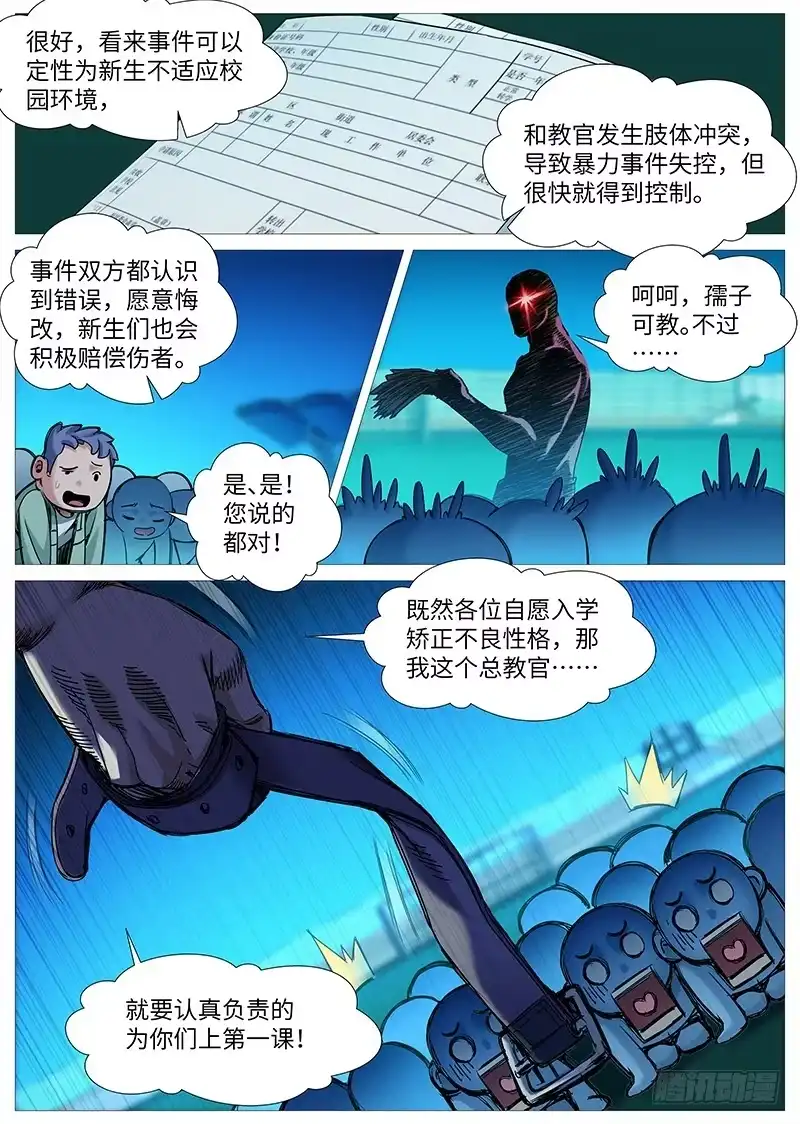 理想禁区 第二百一十回：秋后算账 第10页