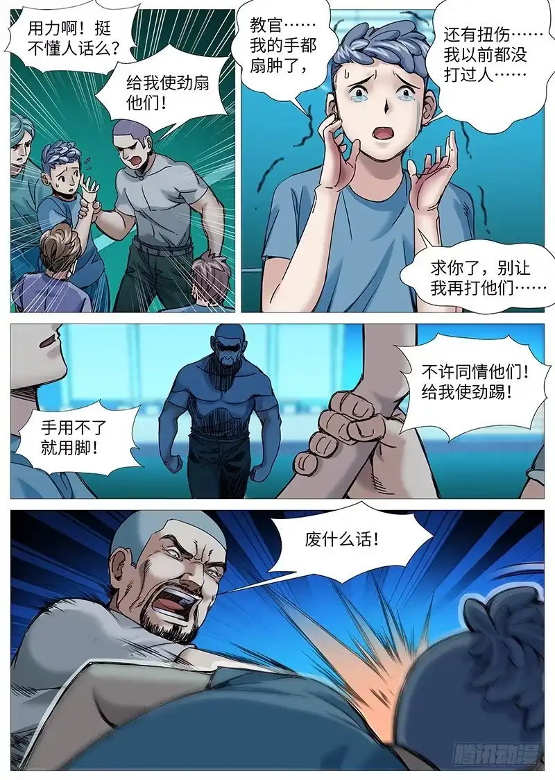 理想禁区 第二百一十回：秋后算账 第2页