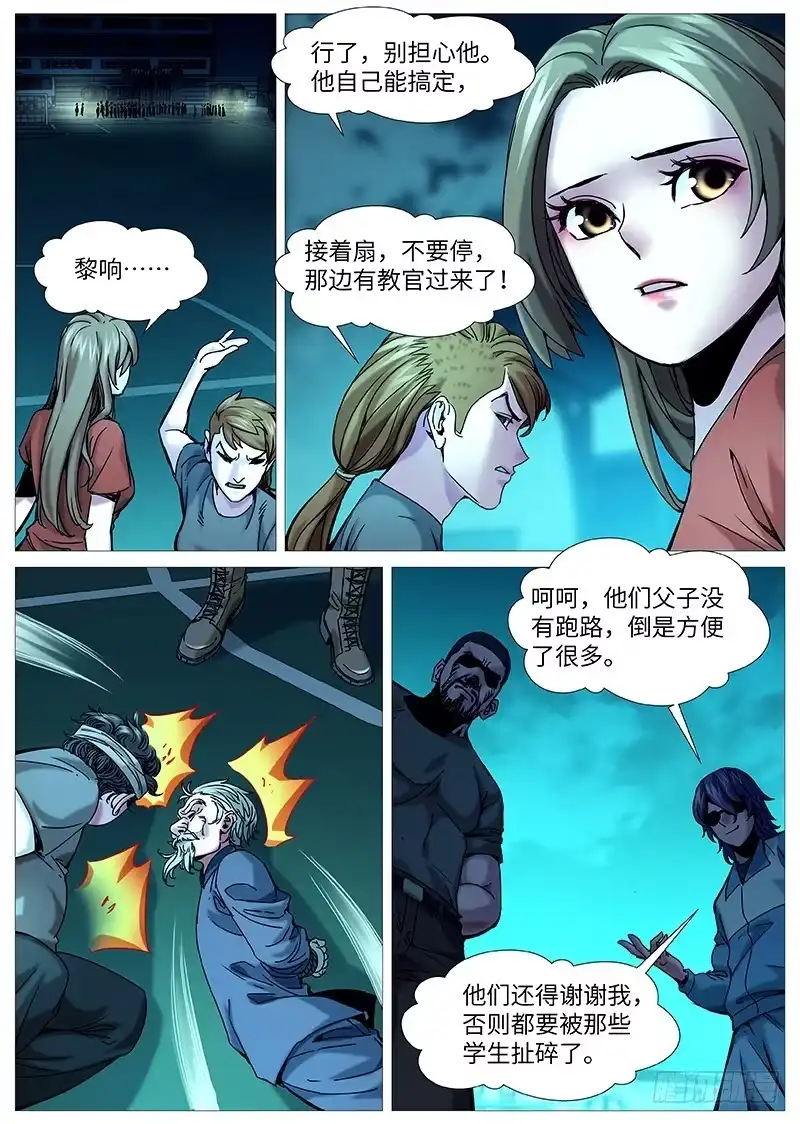 理想禁区 第二百一十一回：大哥来了 第7页