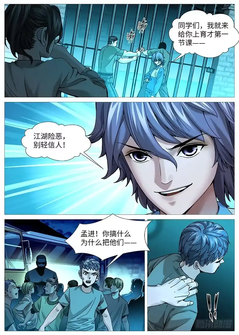 理想禁区 第二百一十一回：大哥来了 第4页