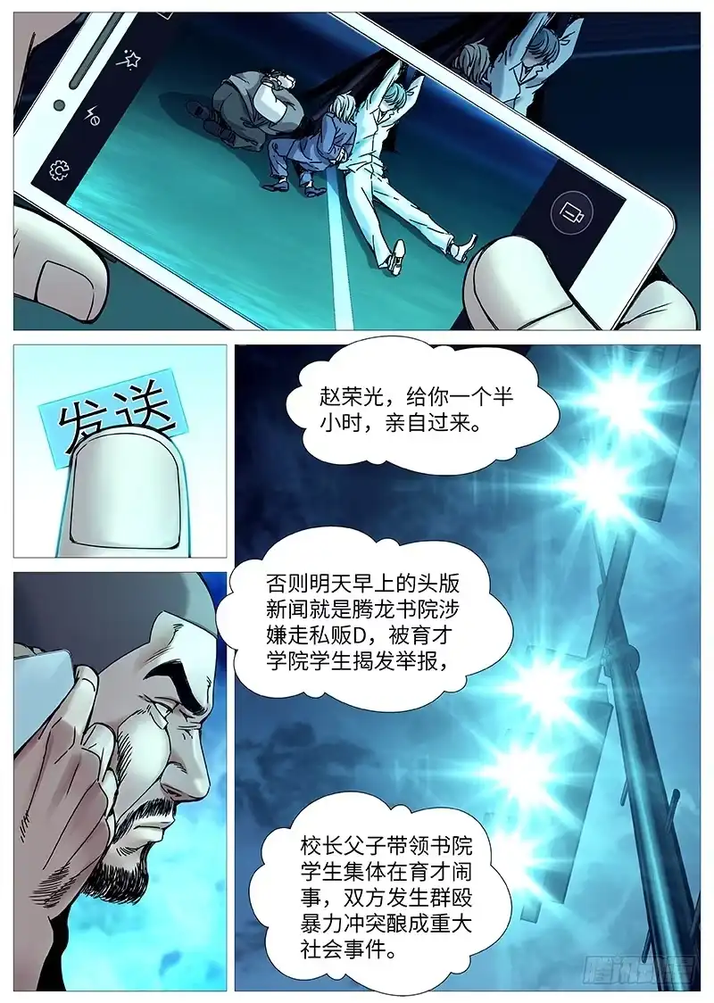 理想禁区 第二百一十一回：大哥来了 第8页