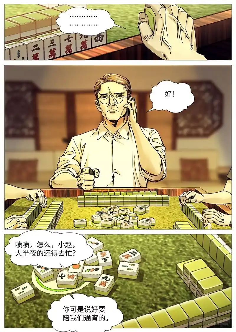 理想禁区 第二百一十一回：大哥来了 第9页