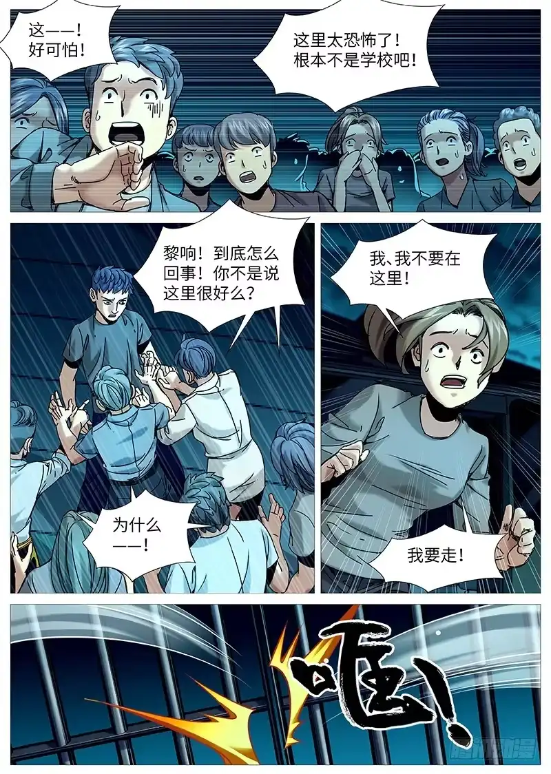 理想禁区 第二百一十一回：大哥来了 第3页