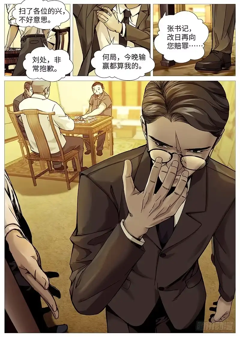 理想禁区 第二百一十一回：大哥来了 第10页