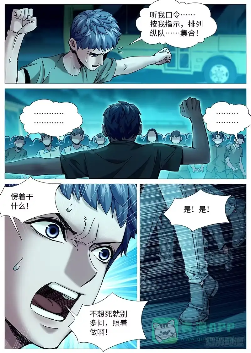理想禁区 第二百一十一回：大哥来了 第6页