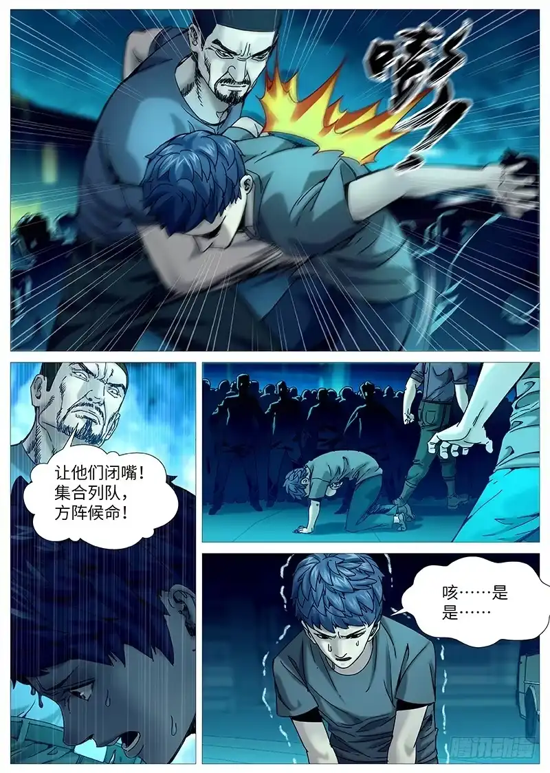 理想禁区 第二百一十一回：大哥来了 第5页