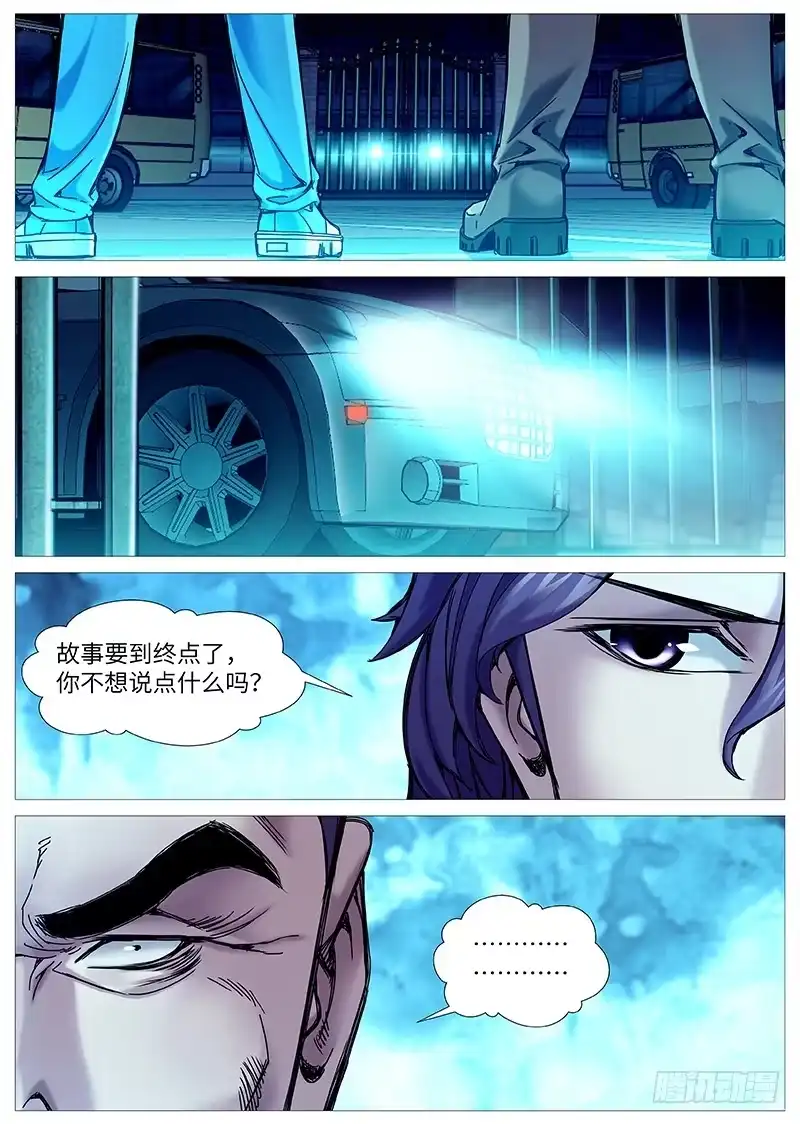 理想禁区 第二百一十二回：分赃 第2页