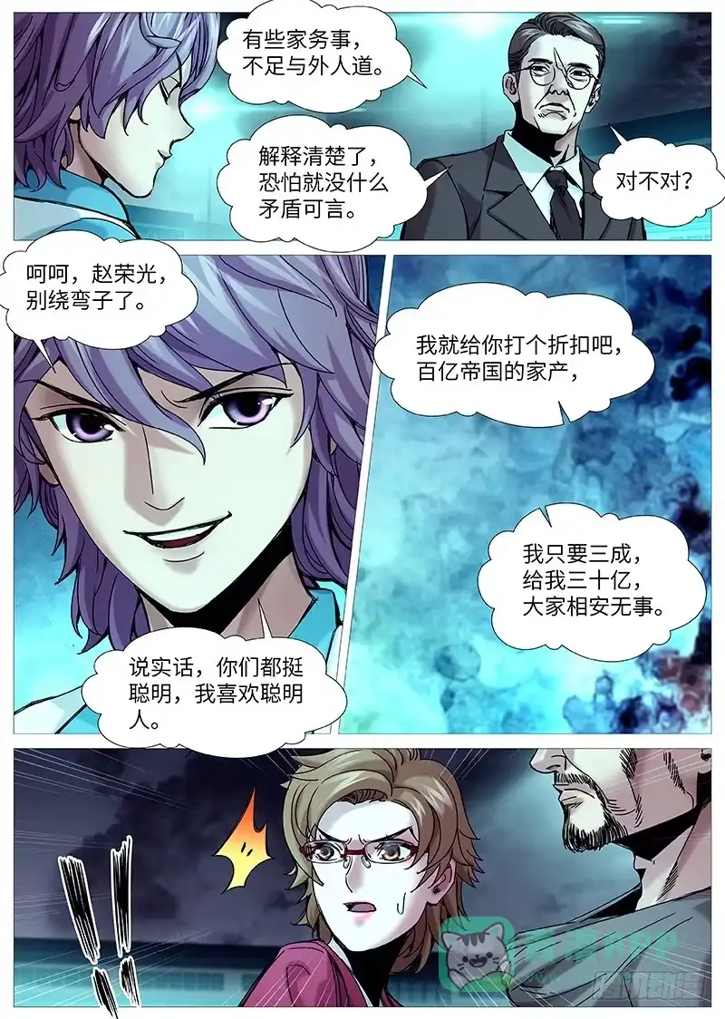 理想禁区 第二百一十二回：分赃 第6页
