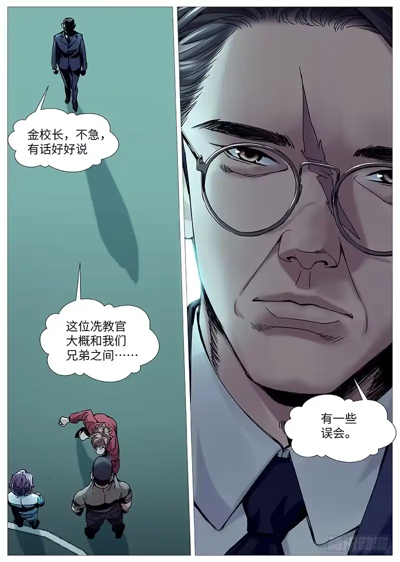 理想禁区 第二百一十二回：分赃 第5页