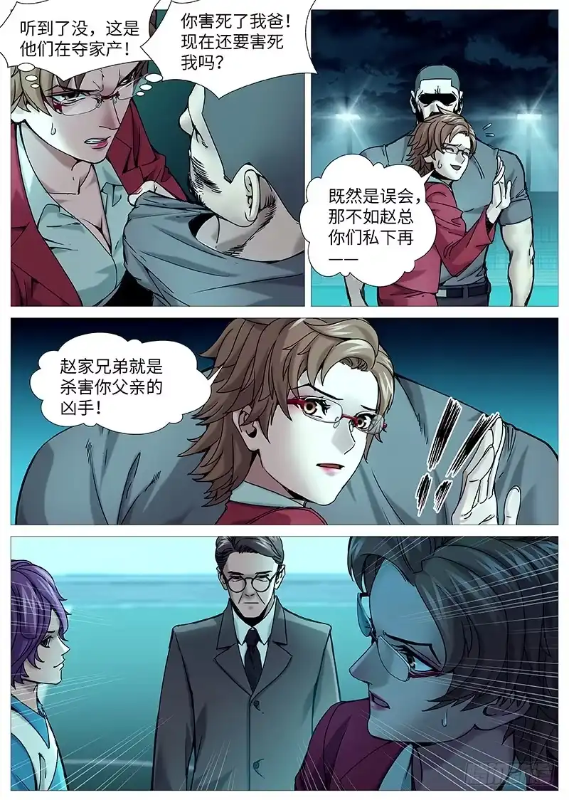 理想禁区 第二百一十二回：分赃 第7页