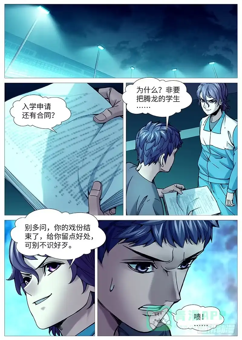 理想禁区 第二百一十二回：分赃 第1页