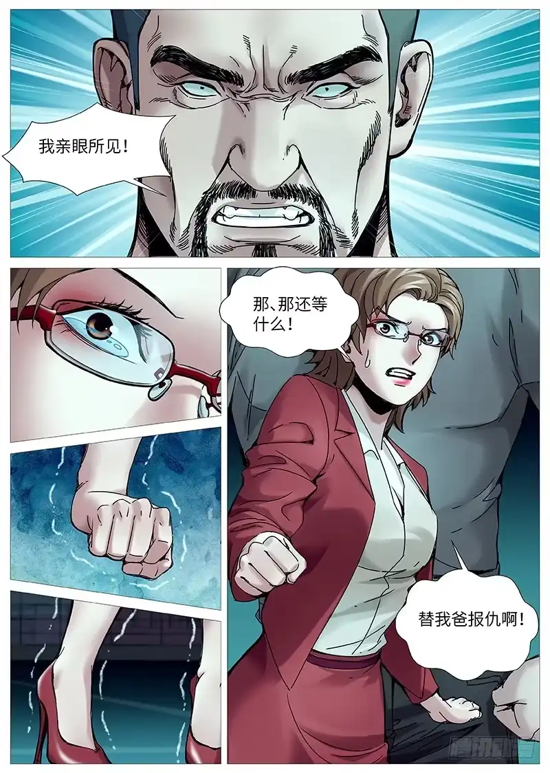 理想禁区 第二百一十二回：分赃 第9页