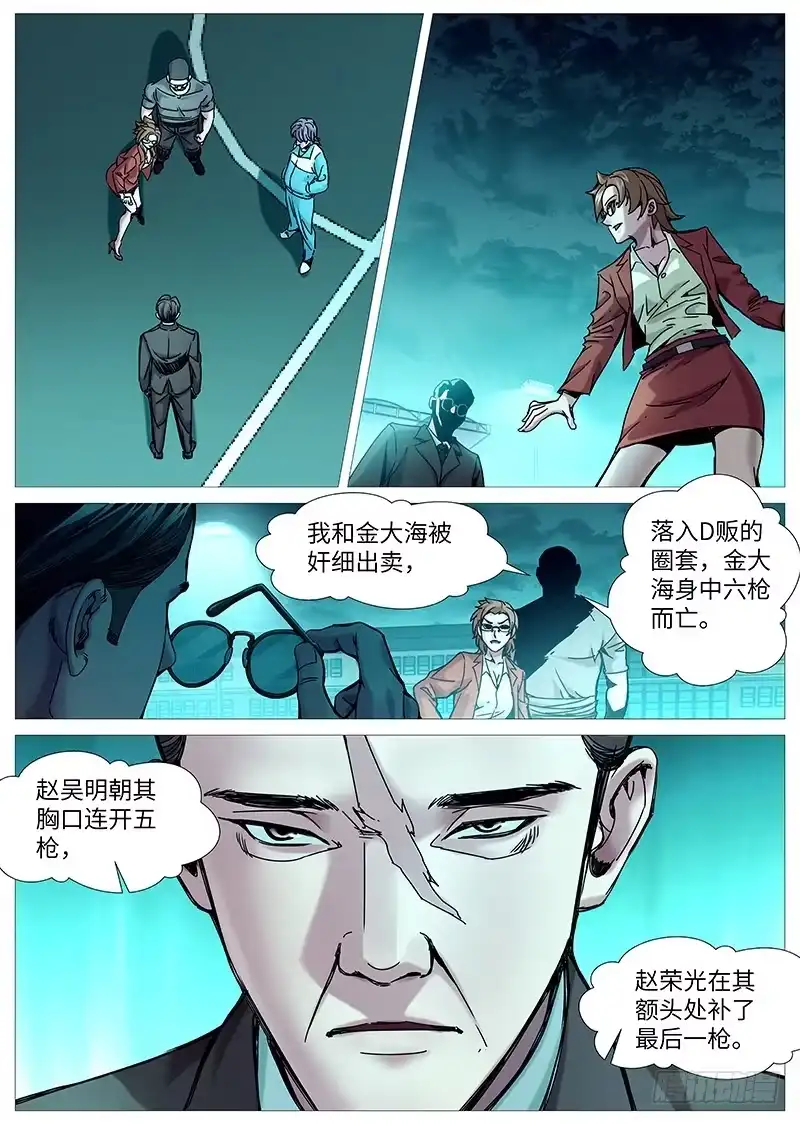 理想禁区 第二百一十二回：分赃 第8页