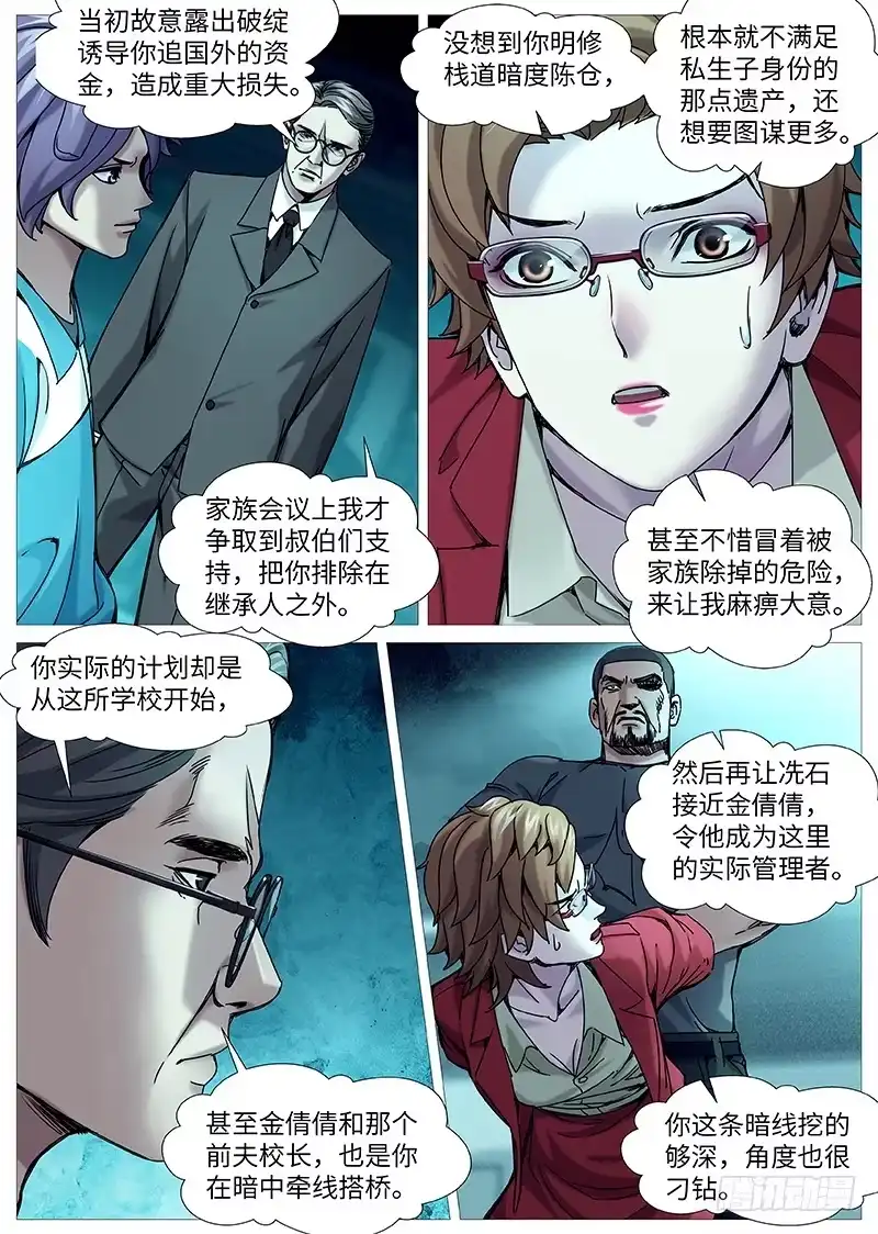 理想禁区 第二百一十三回：棋逢对手 第4页