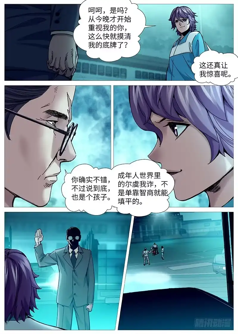 理想禁区 第二百一十三回：棋逢对手 第8页