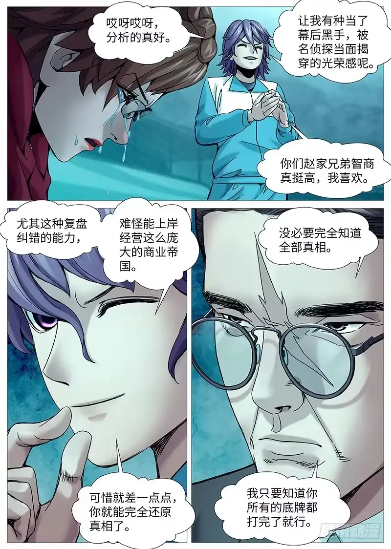 理想禁区 第二百一十三回：棋逢对手 第7页