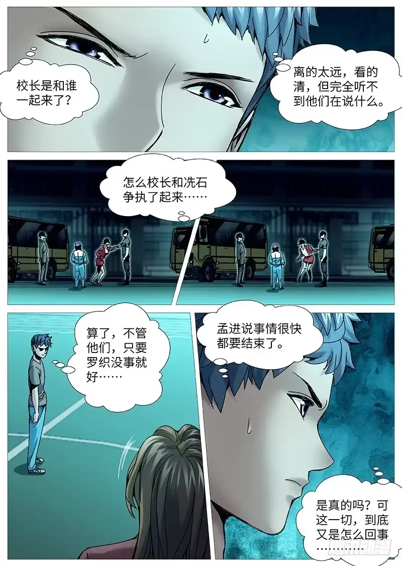 理想禁区 第二百一十三回：棋逢对手 第2页