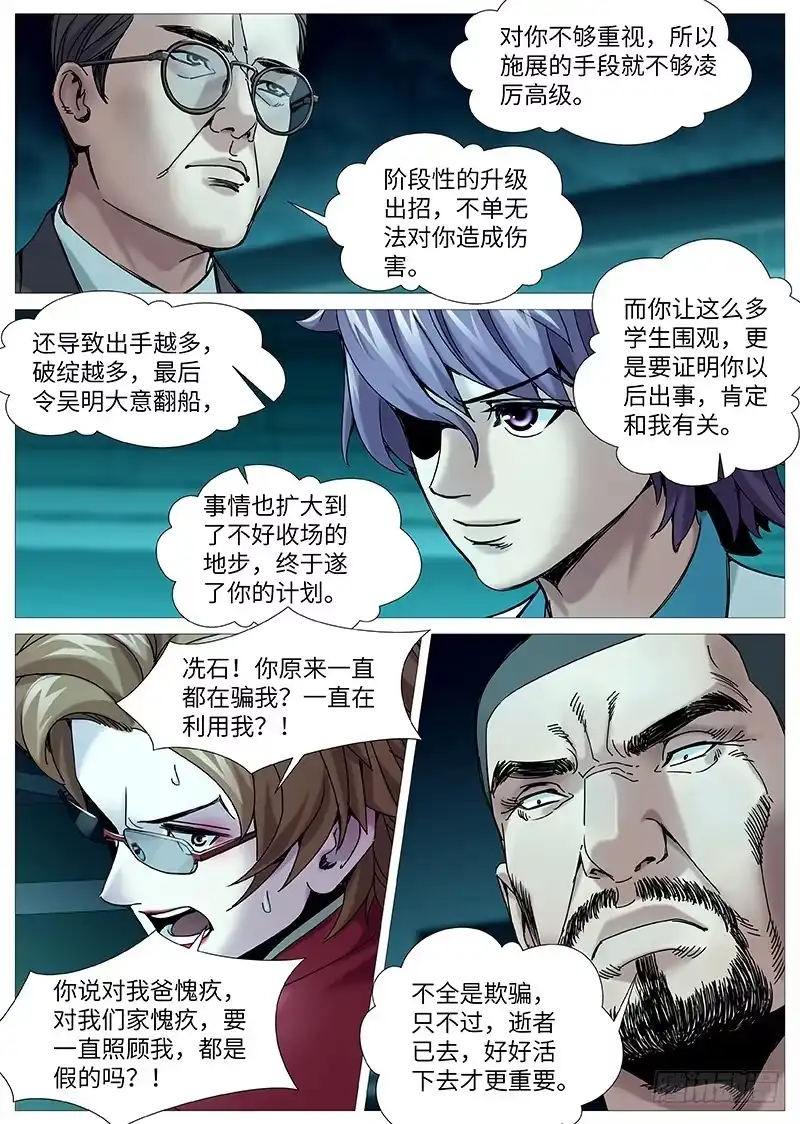 理想禁区 第二百一十三回：棋逢对手 第5页