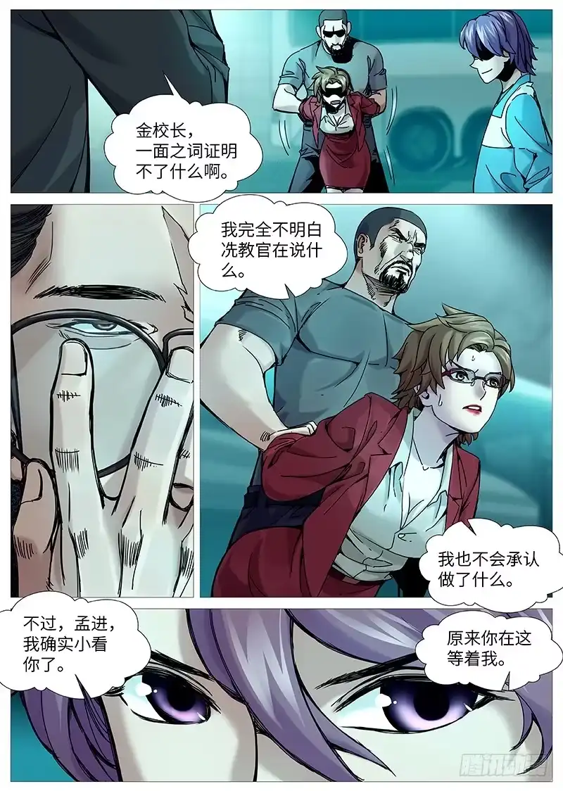 理想禁区 第二百一十三回：棋逢对手 第3页