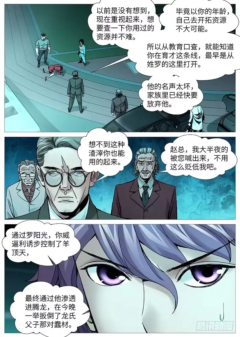 理想禁区 第二百一十三回：棋逢对手 第10页
