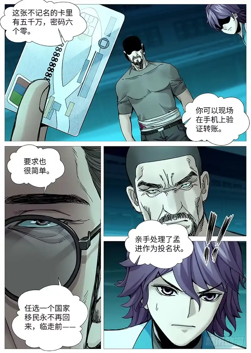 理想禁区 第二百一十四回：临阵倒戈 第4页