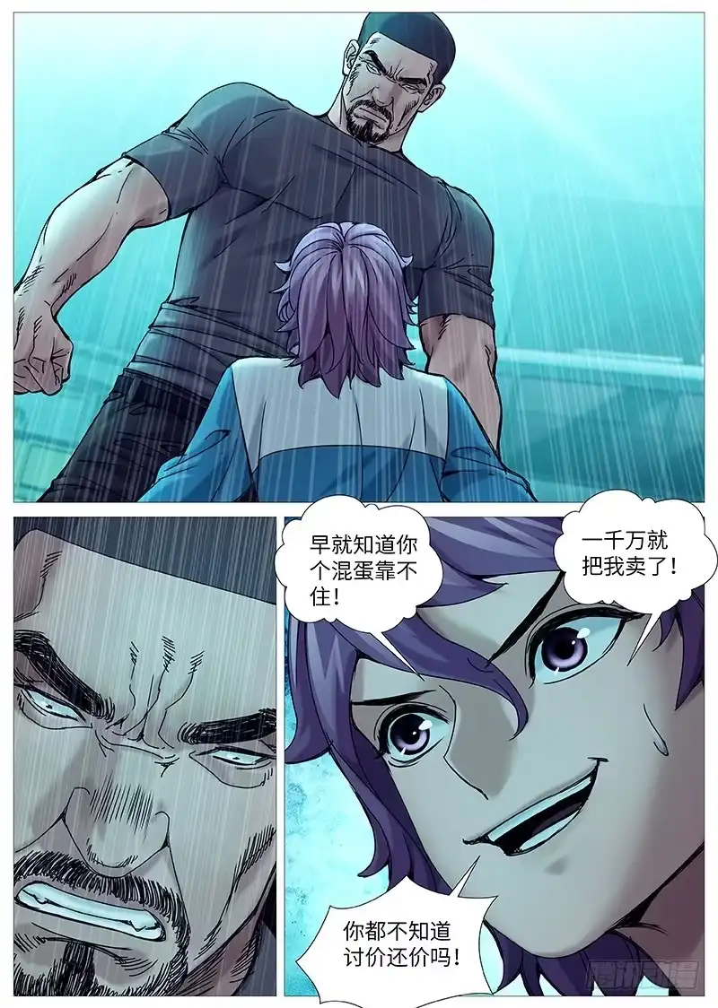 理想禁区 第二百一十四回：临阵倒戈 第9页