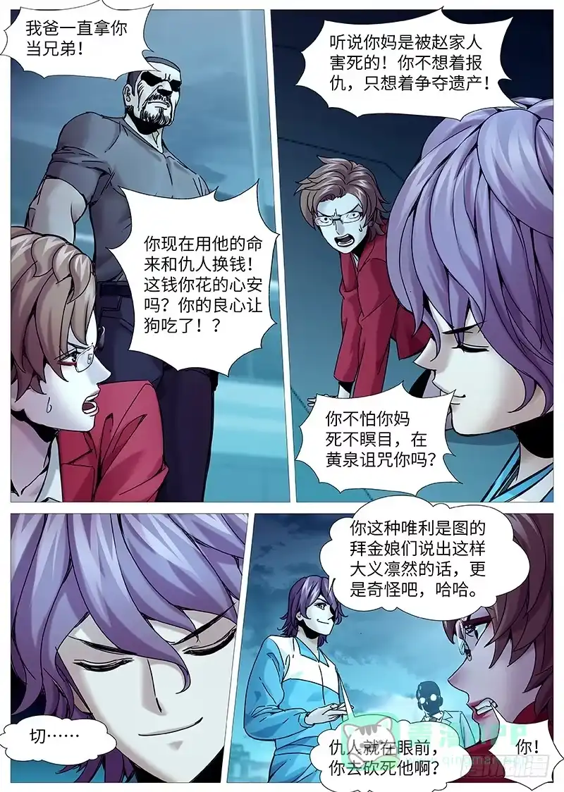 理想禁区 第二百一十四回：临阵倒戈 第6页