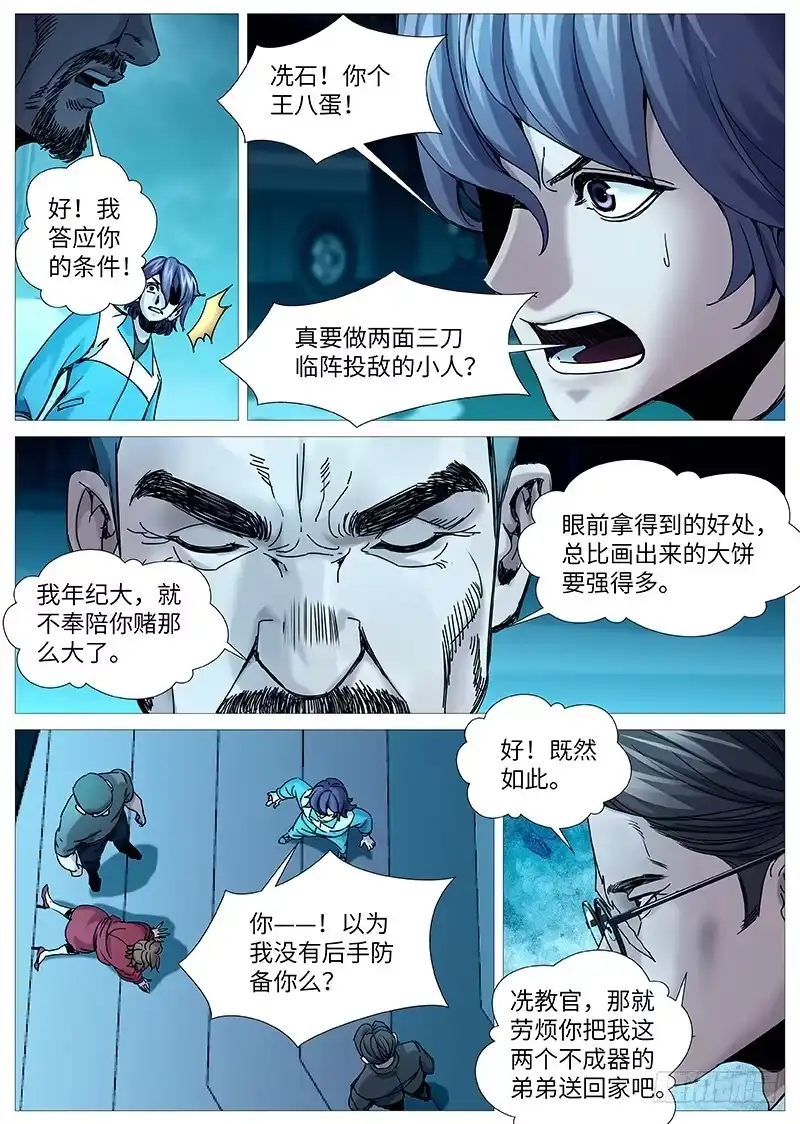 理想禁区 第二百一十四回：临阵倒戈 第8页