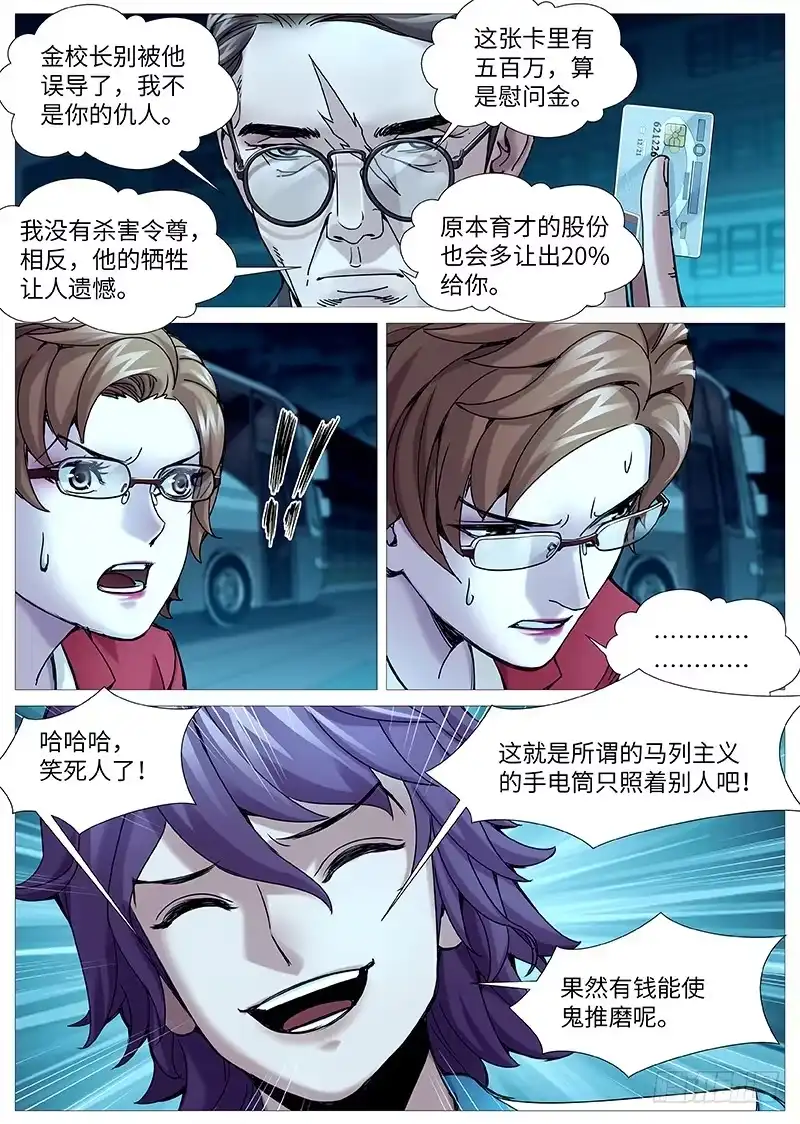 理想禁区 第二百一十四回：临阵倒戈 第7页