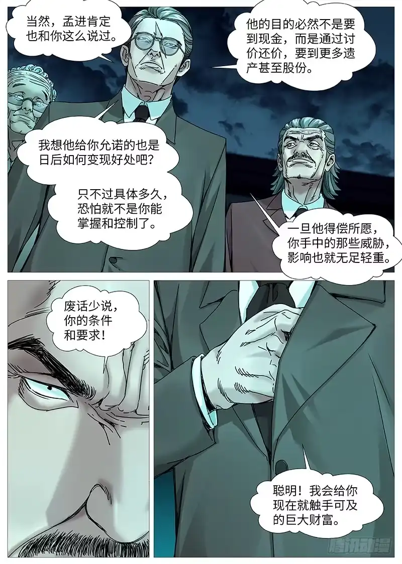 理想禁区 第二百一十四回：临阵倒戈 第3页