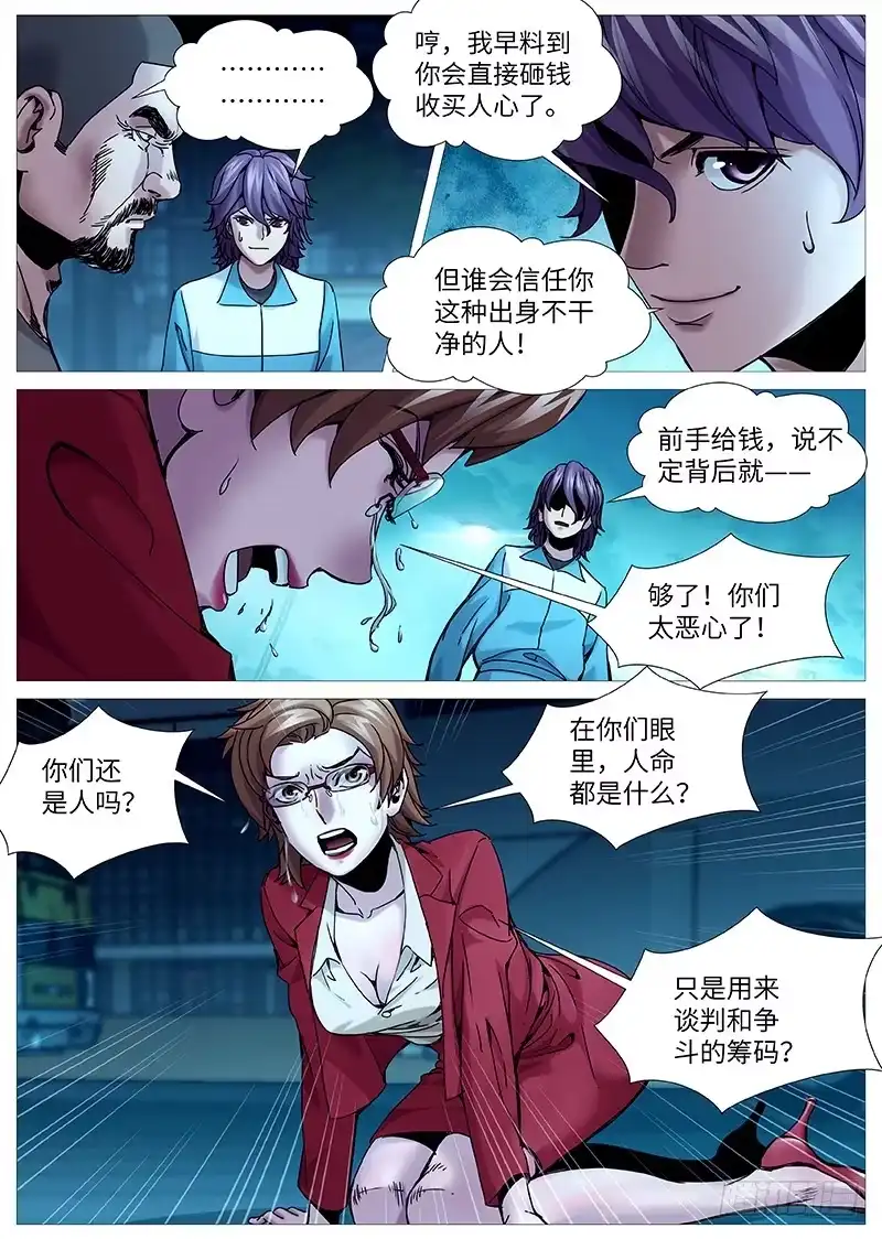理想禁区 第二百一十四回：临阵倒戈 第5页