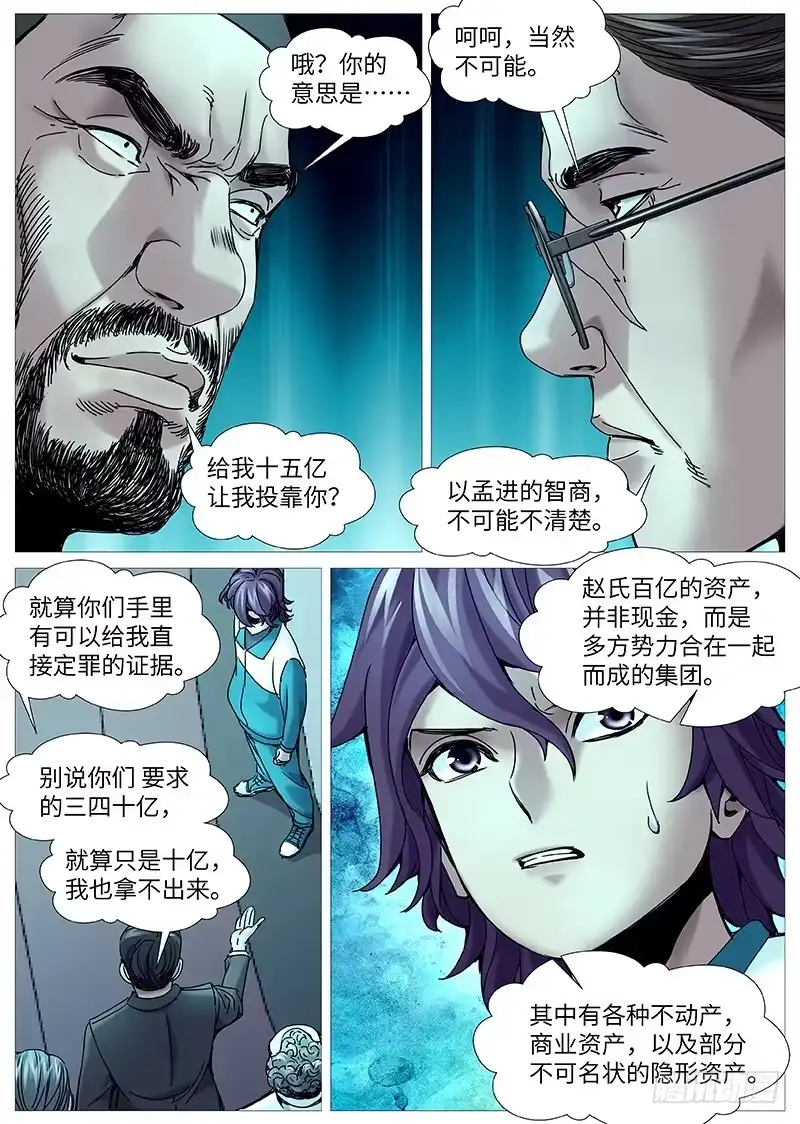 理想禁区 第二百一十四回：临阵倒戈 第2页