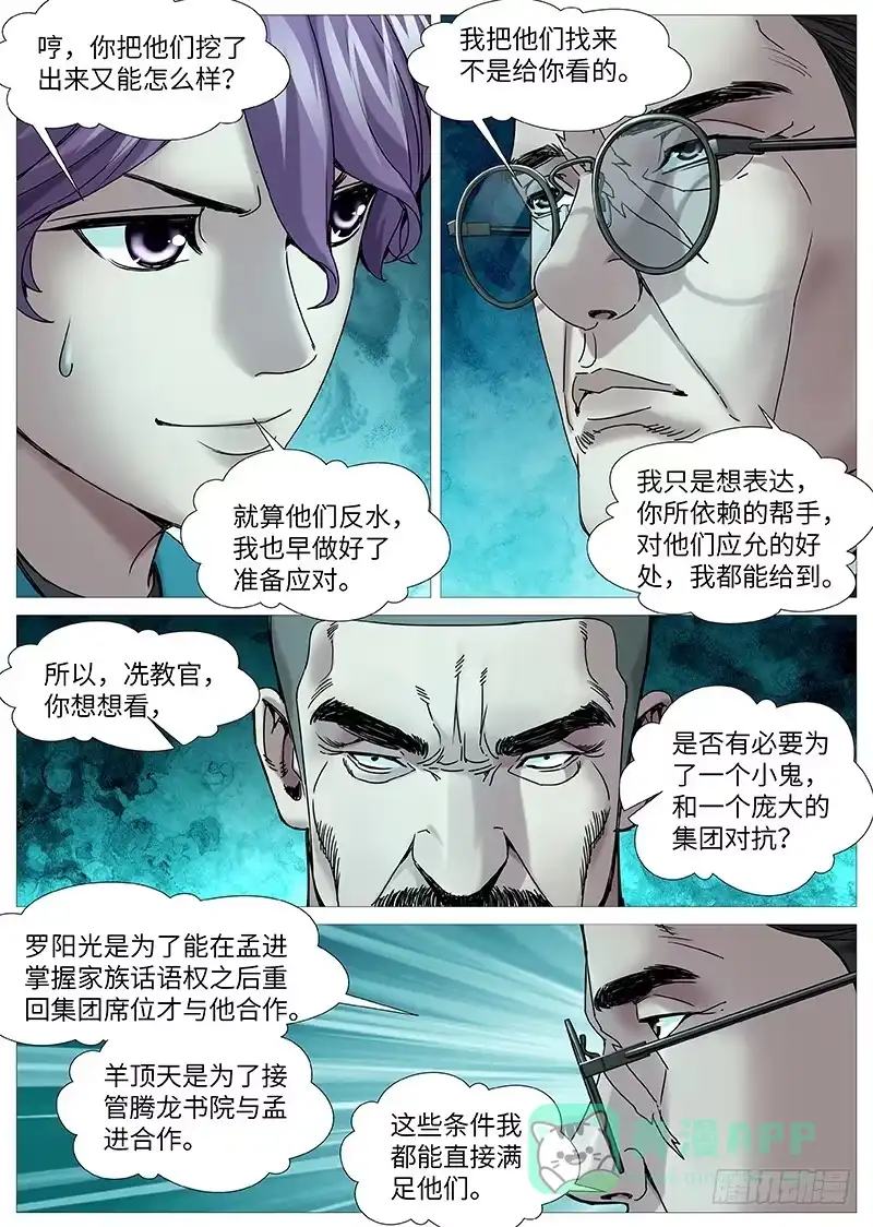 理想禁区 第二百一十四回：临阵倒戈 第1页