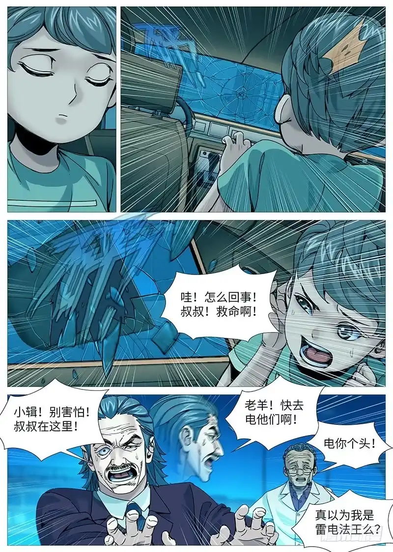 理想禁区 第二百一十五回：交叉点 第7页