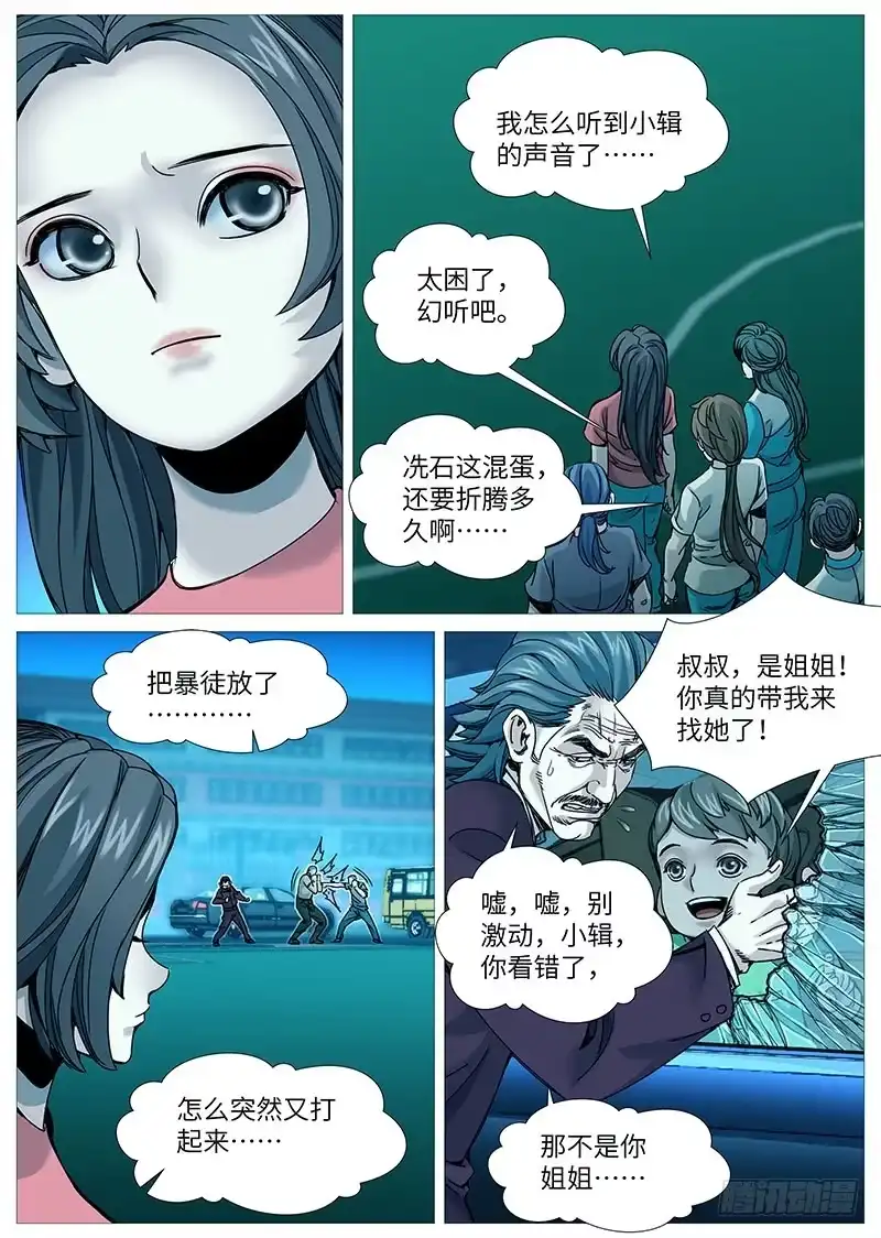 理想禁区 第二百一十五回：交叉点 第10页