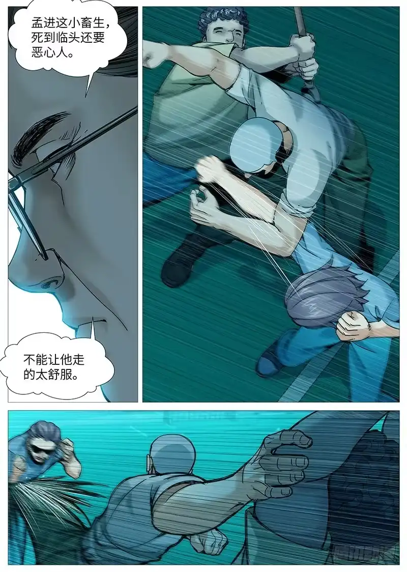 理想禁区 第二百一十五回：交叉点 第3页