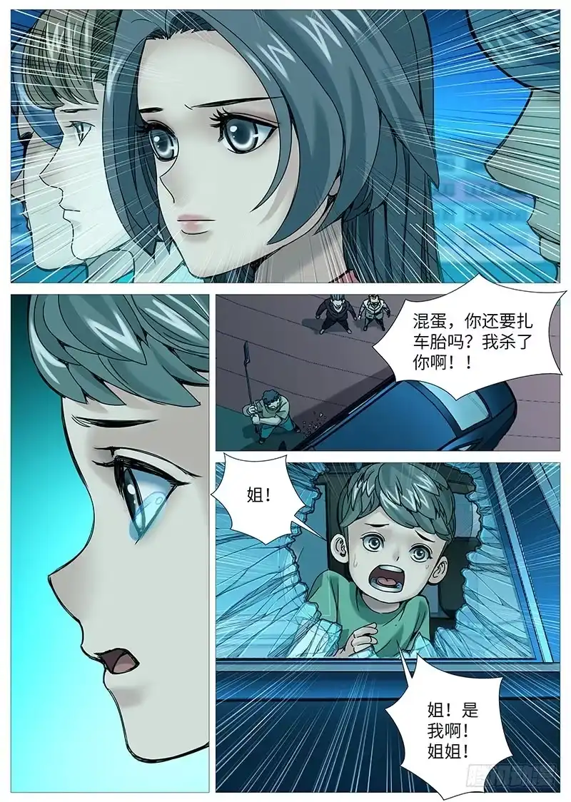 理想禁区 第二百一十五回：交叉点 第9页